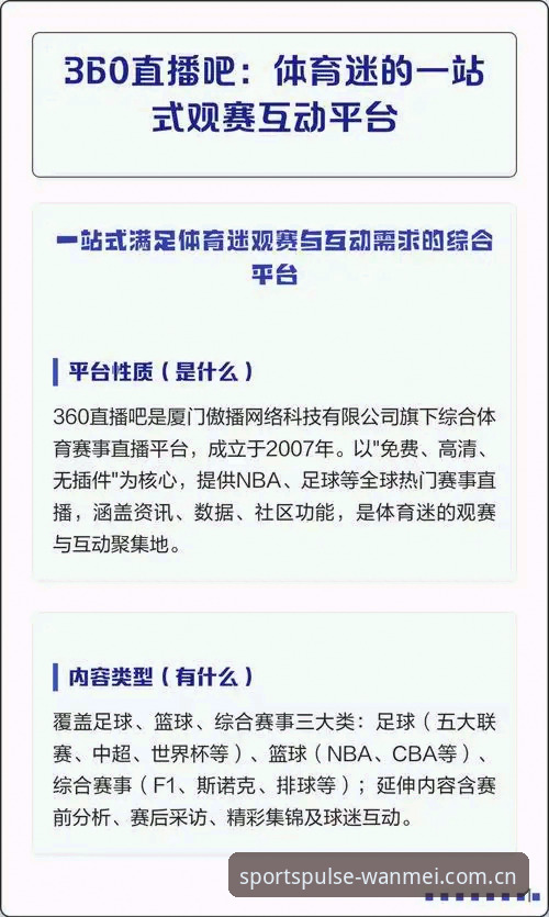 完美体育直播App最新版 完美体育直播App最新版vs旧版:哪个更适合你的观赛需求?——全面对比与升级解析