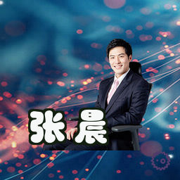 张晨